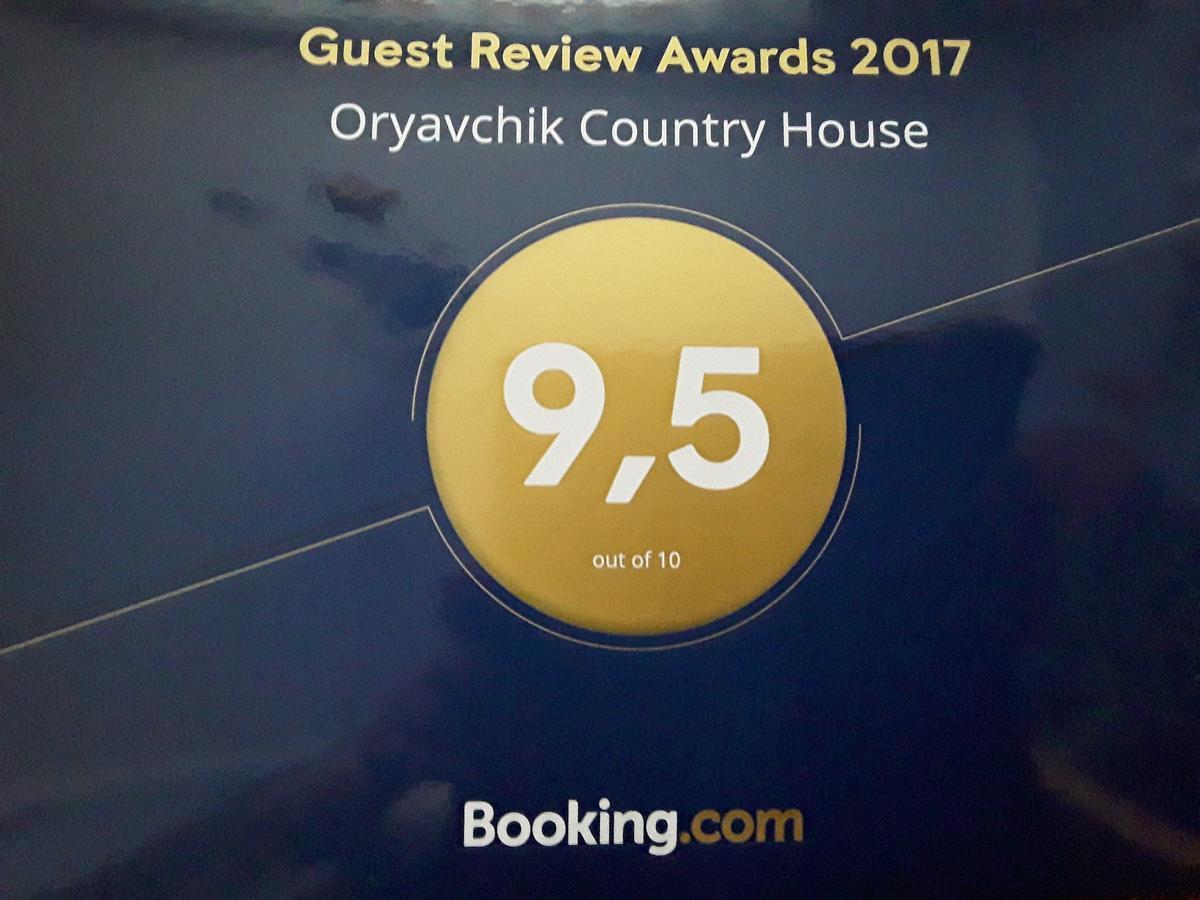 אוריאבצ'יק Oryavchik Country House מראה חיצוני תמונה
